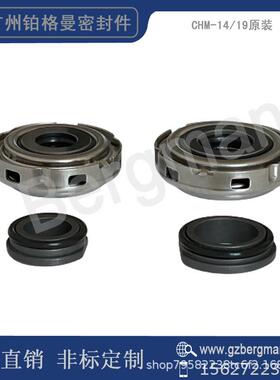 机械密封件CHM-14/19/SB1E4/SB1F4/WWF南方卧式离心泵CHM水泵密封
