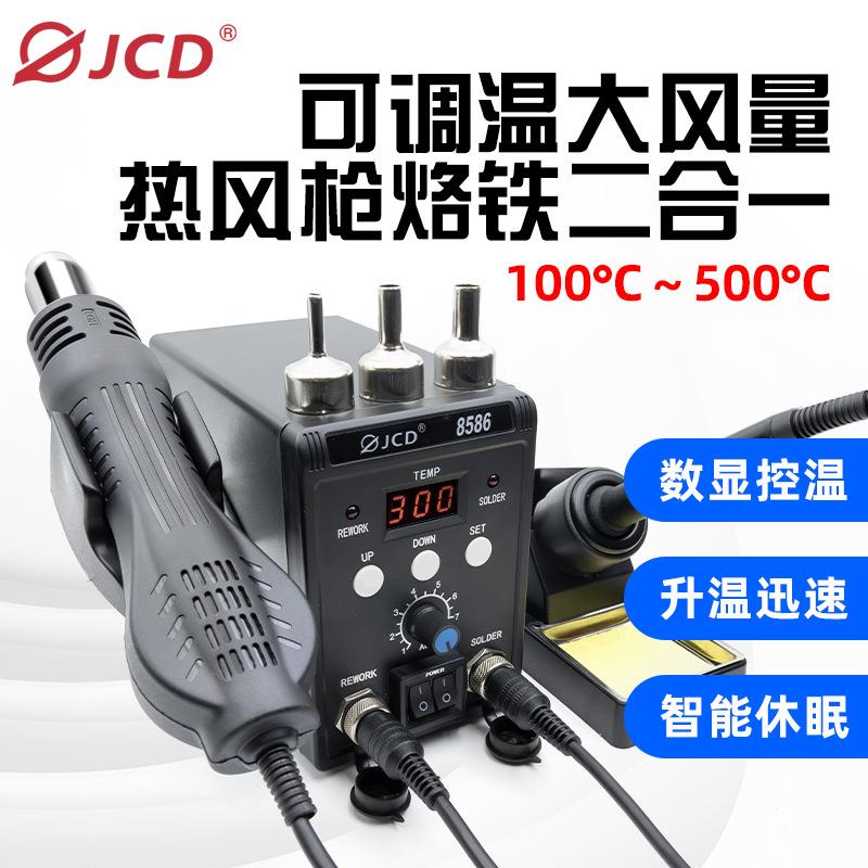 JCD8586热风枪电烙铁二合一焊台700W维修焊接焊台恒温烙铁架子