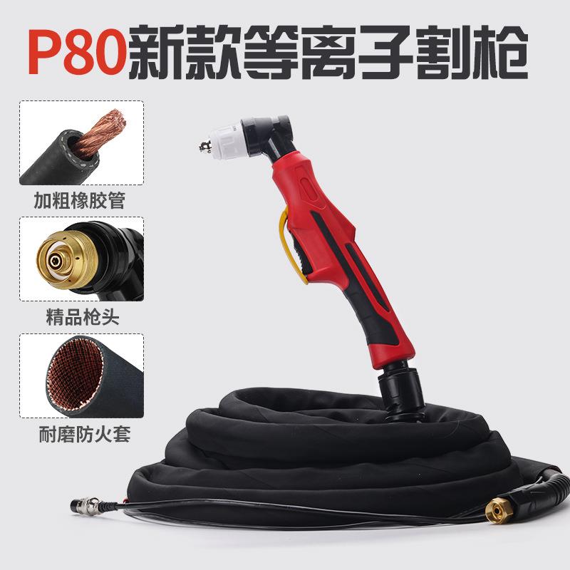 lgk100等离子切割机配件p80割嘴枪头等离子割枪切割枪便携式