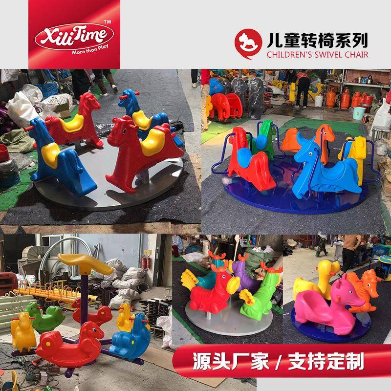 室外转椅儿童户外旋转木马游乐场小区幼儿园户外游艺设施