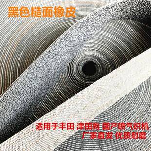 喷气喷水织机卷布棍防滑糙面皮橡胶皮罗拉皮包辊皮黑色糙皮糙面带