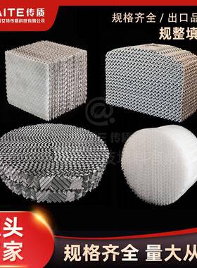 直销化工塔丝网波纹填料塑料/陶瓷/不锈钢孔板波纹填料