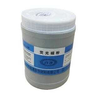 NY-20复合荧光磁粉(500目)探伤用水磁悬液