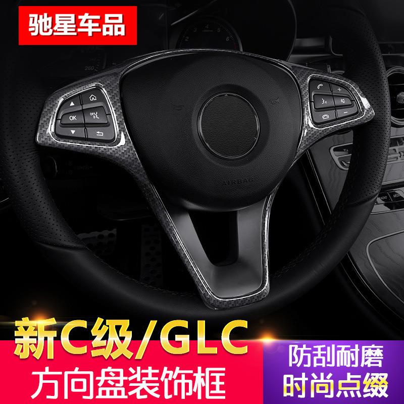 奔驰新C200L级方向盘装饰框GLC260L新E300L内饰cla贴片GLA200GLE