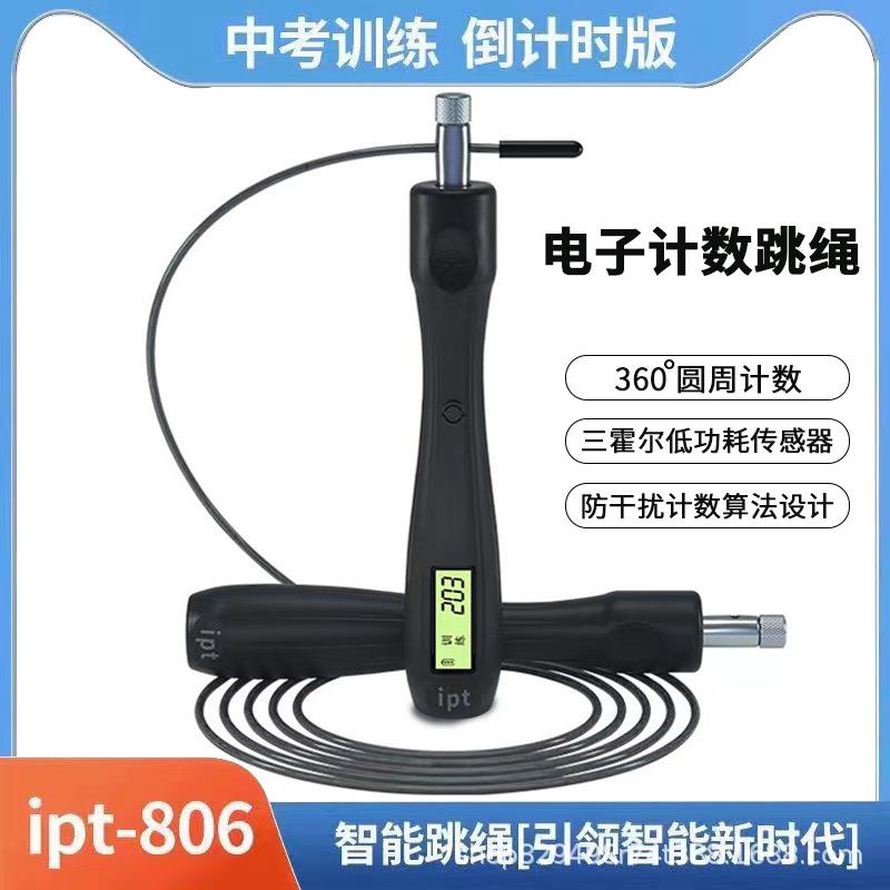 兰威中考专用跳绳IPT806中小学生电子智能计数体育训练比赛钢丝绳