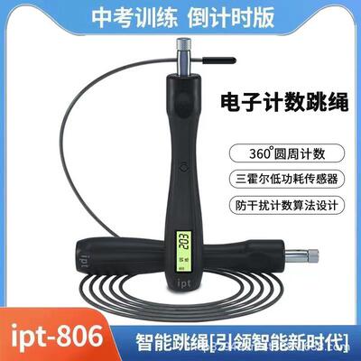 兰威中考专用跳绳IPT806中小学生电子智能计数体育训练比赛钢丝绳