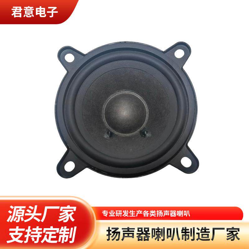 3寸四耳音柱音箱扬声器喇叭8欧30瓦铁盆架铷磁式全频喇叭高音质