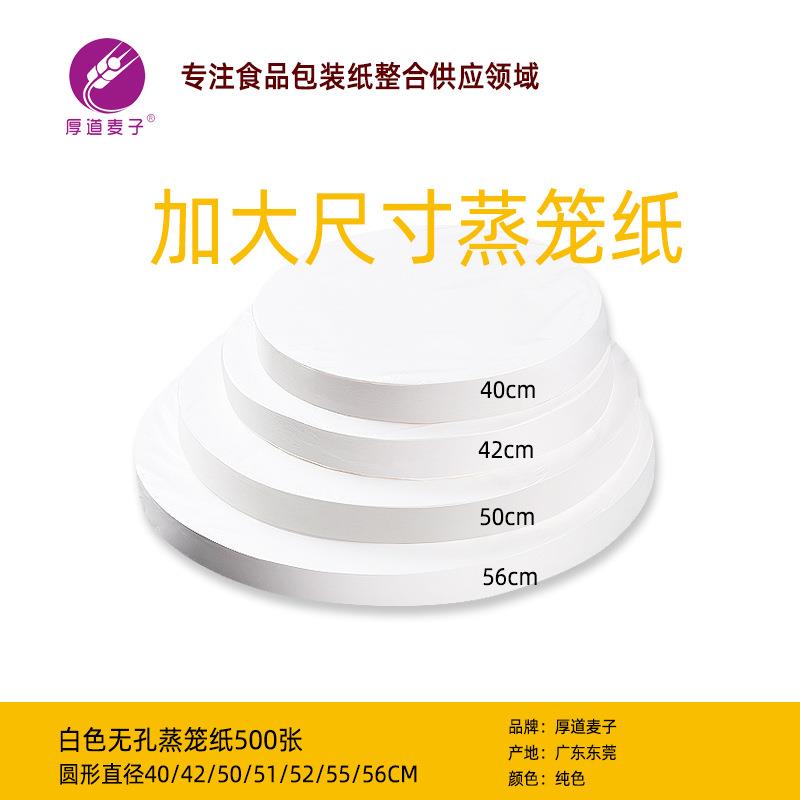 40-56cm超大直径圆形双面不粘蒸笼纸漳州潮汕粘糕垫纸双色可选