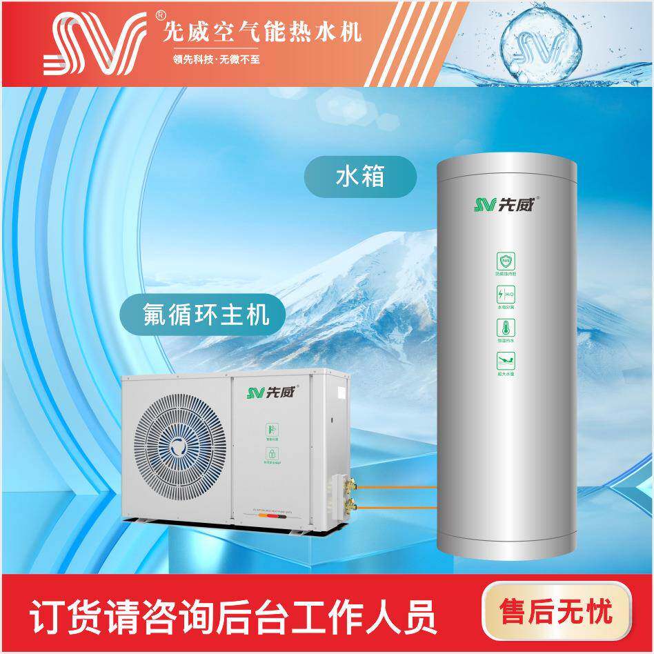 先威热水工程空气能热泵热水机家用热泵机组节能静音设计