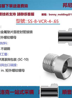 SS-8-VCR-4-.65世伟洛克原装316不锈钢VCR面密封接头外螺纹螺母