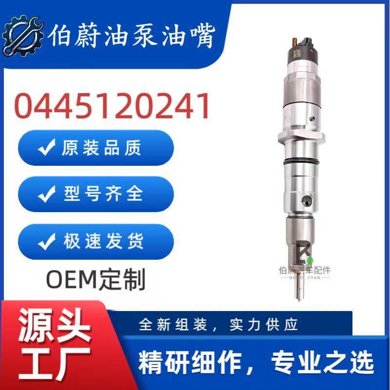 0445120241喷油器总成适配锡柴CA6DM2系列发动机1112010-645-0000