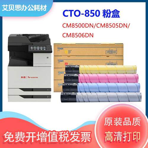 适用奔图CM8505DN粉盒CTO-850硒鼓CM9505dnCM8506DNCP9502DN