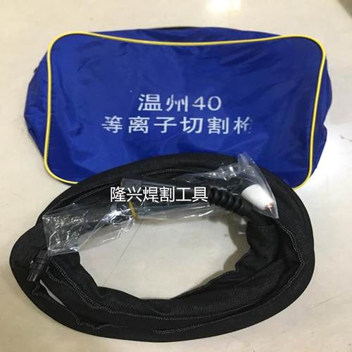 等离子温州40切割枪（8米）