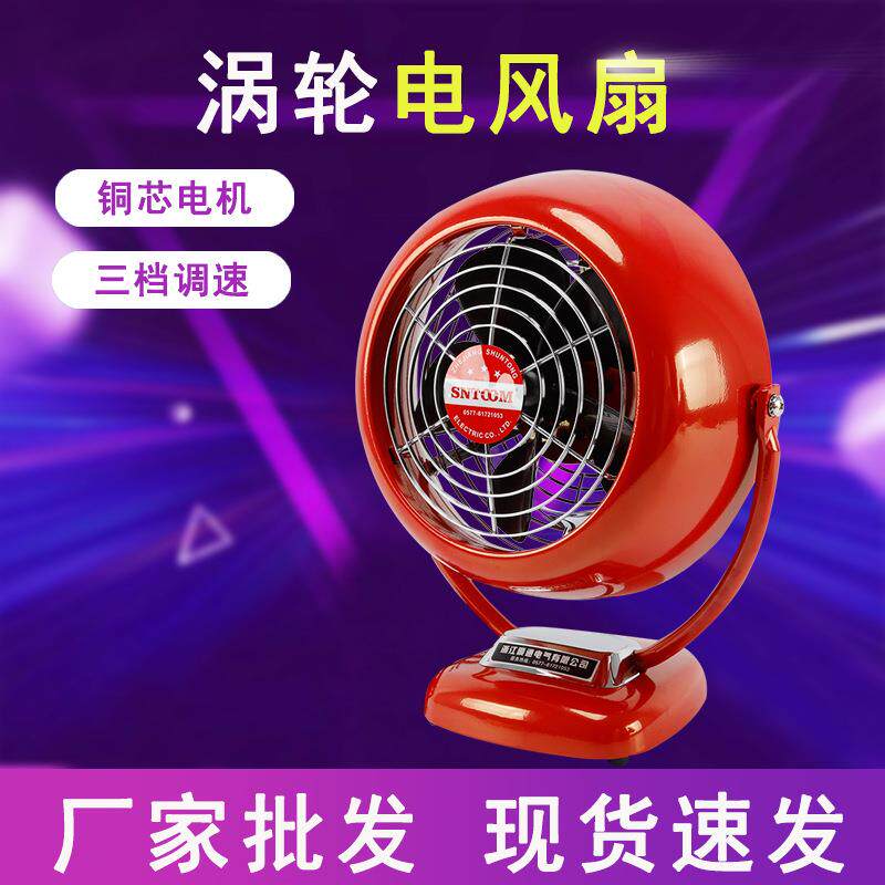 涡轮复古红多档电风扇家用简约经典台式调节风扇