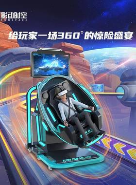影动时空vr游戏机一体机设备体验馆大型商用游戏机电玩城番禺游艺