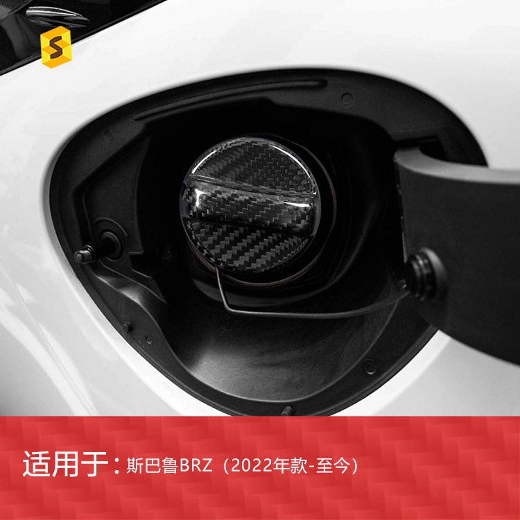 跨境适用于斯巴鲁新款BRZWRX汽车外饰油箱内盖真干碳碳纤维改装件