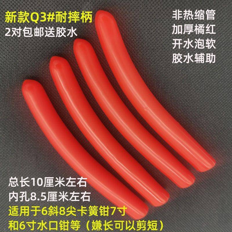 PVC把套钳子皮套钢筋套钢丝钳老虎钳套/尖嘴钳沾塑手柄胶套管包邮