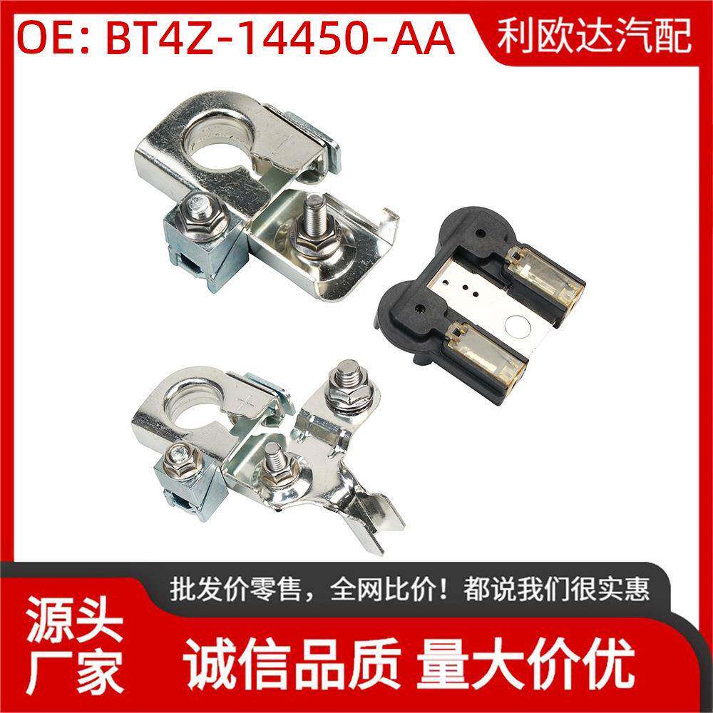 BT4Z-14450-AA适用于福特Edge电池端子保险丝盒正极夹负极夹螺帽