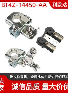 BT4Z-14450-AA适用于福特Edge电池端子保险丝盒正极夹负极夹螺帽