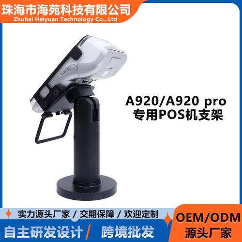 PAXA920/A920pro百富专用收银台刷卡机展架手持扫码收银机支架