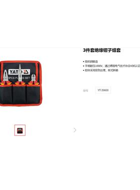 易尔拓铬钒钢钳子组套绝缘手柄钢丝钳尖嘴斜嘴剥线钳钳子YT-39600