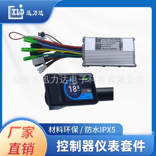 电动自行车滑板车点阵屏彩屏仪表LCD速度电量显示无刷控制器G31