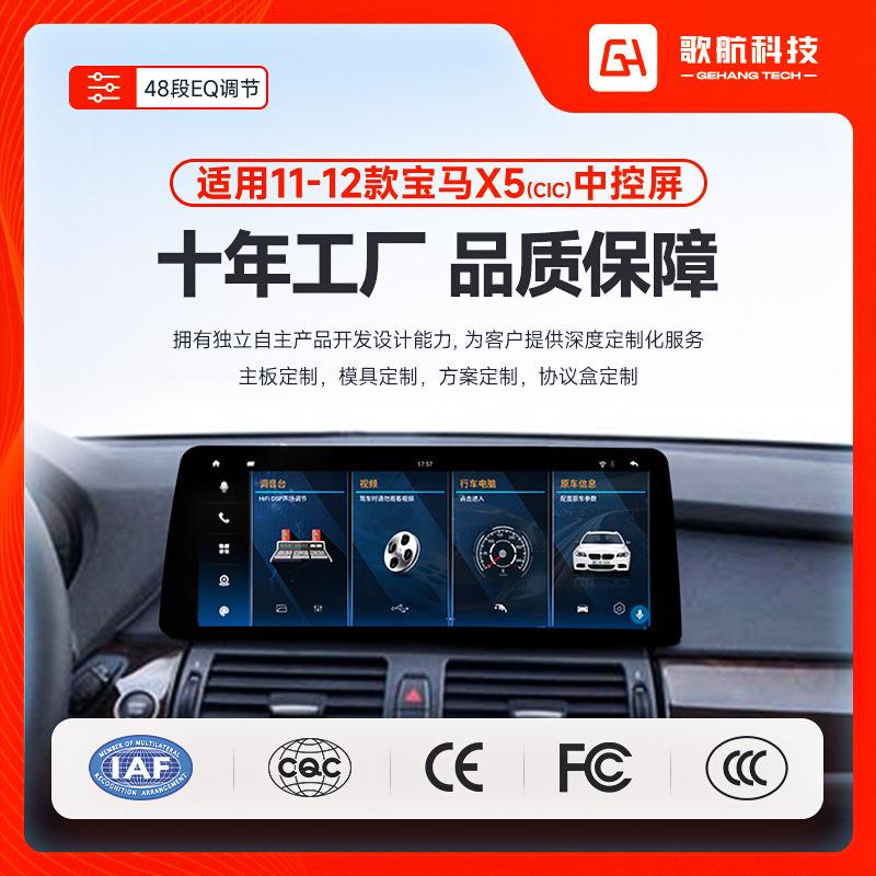 适用于宝马X5安卓车机车载导航机仪多媒体carplay中控大屏