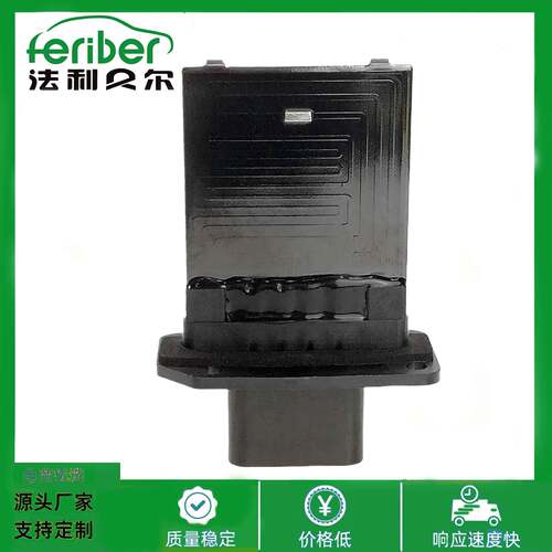 适用福特鼓风机电阻YH17153F2H19A706AB3F2Z-18591-AAJA1499