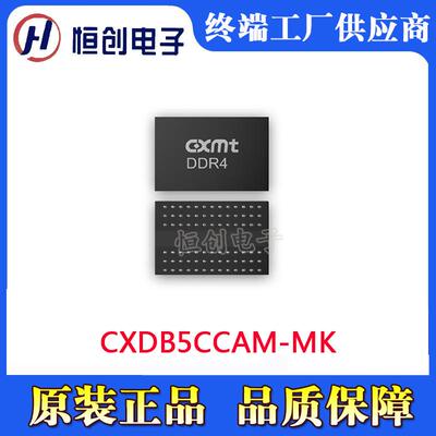 电子元器件国产长鑫CXDB5CCAM-MK集成电路Flash存储器