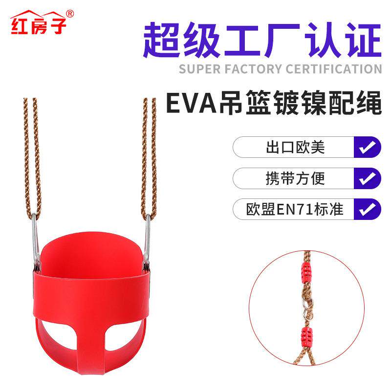 小时候EVA全桶吊篮吊镀镍配绳儿童秋千室内户外游乐