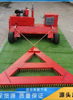 遥控式梳草机人造草坪自动梳理机柴油电启草坪冲砂刷草机