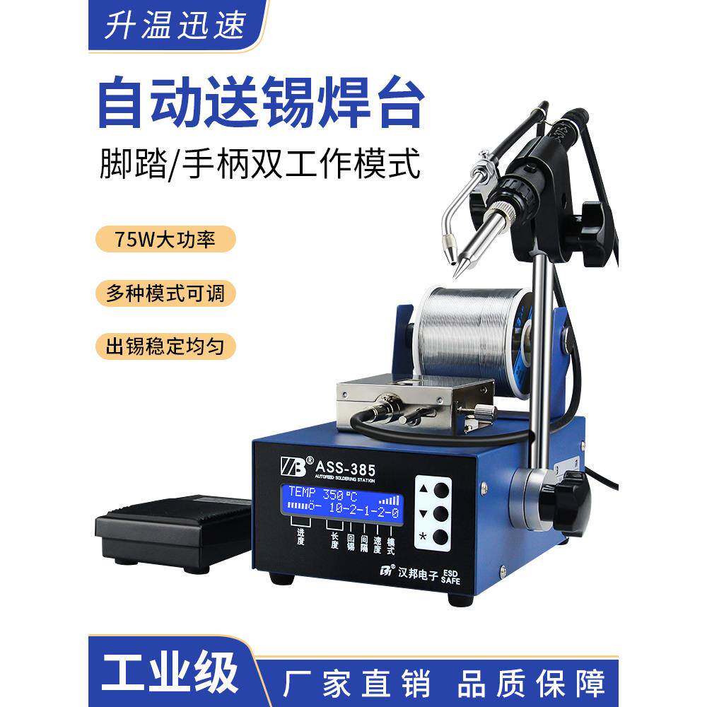 自动出锡电烙铁小型全自动焊锡机脚踏式恒温送锡焊台可调温焊锡枪