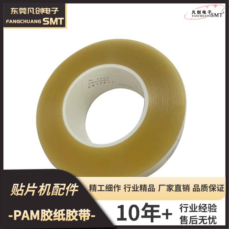 富士NXT打PAM胶纸胶带T4067BT60537T68769T4313E双面胶高粘性