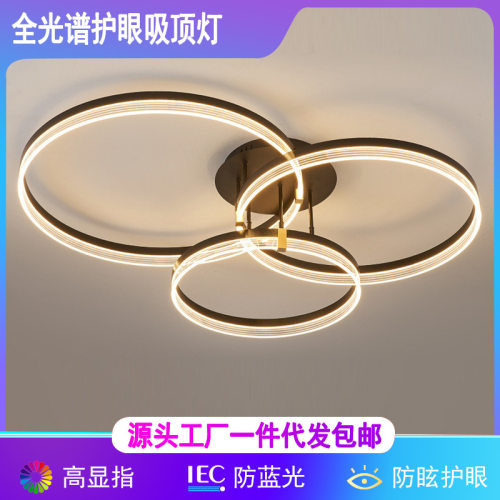 中山古镇代发轻奢吸顶灯LED圆圈3组合铝材亚克力护眼卧室客厅灯