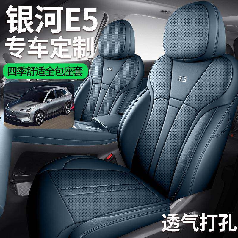 新款专车座垫银河E5全皮汽车坐垫四季通用简约座椅套