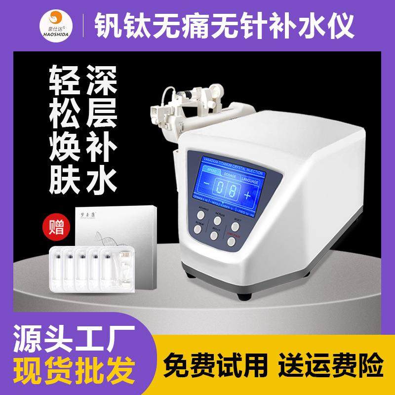钒钛无针水光针微针仪器美容仪器家用美白补水纳米微晶导入仪