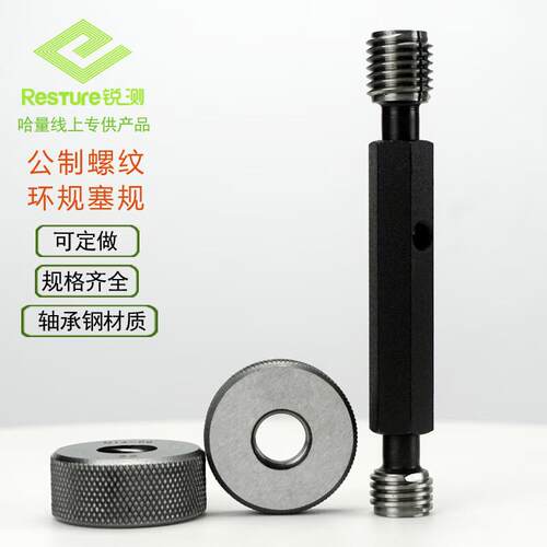 哈量锐测螺纹塞规环规通止规公制M2324x0.50.751.251.52-456