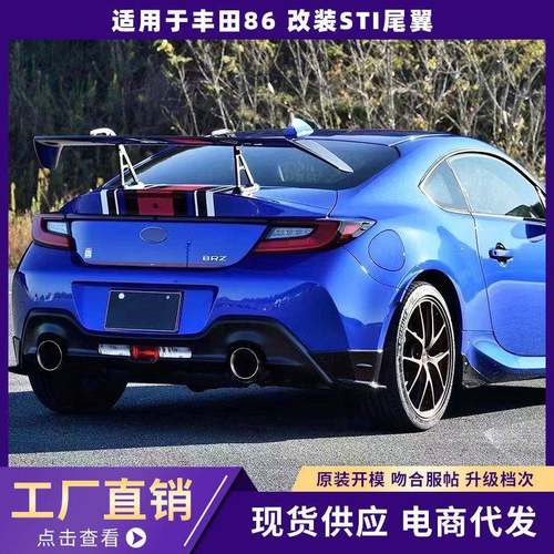 适用于22款丰田86尾翼GR86斯巴鲁BRZ改装STI尾翼碳纤维尾翼压尾翼