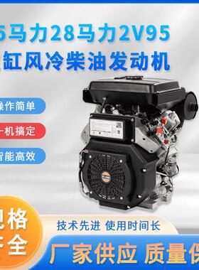 常州睿德25马力28马力2V95双缸风冷柴油发动机