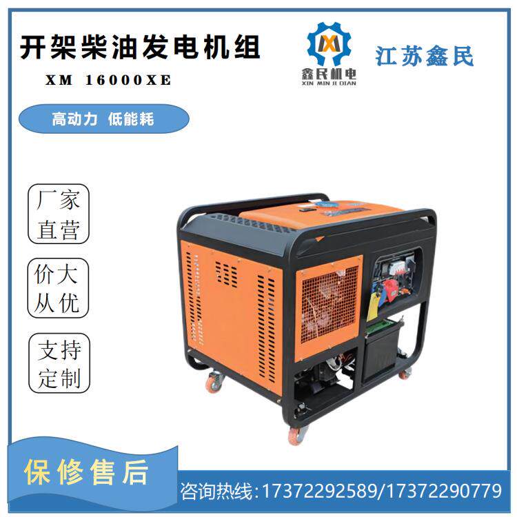 开架柴油发电机组XM16000XE12KW柴油发电机组