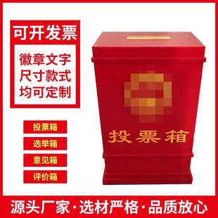 红色亚克力换届选举箱单位大号意见箱会议选举大号落地投票箱