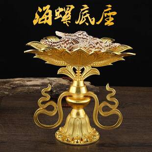 合金底托单个摆件底座海螺支架贝壳托品工艺玄关家居饰品摆件