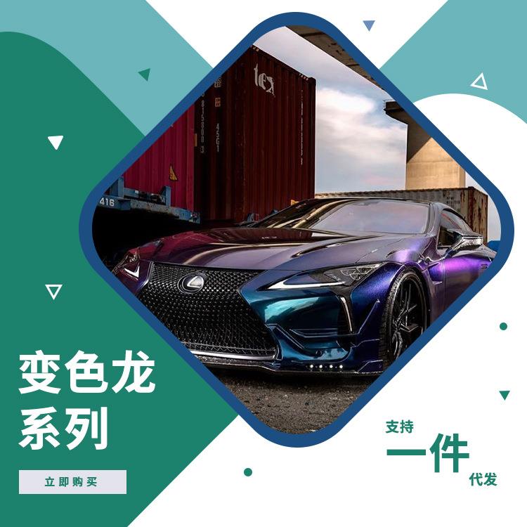 汽车改色膜2022钻石变色龙系列渐变高拉伸PVC材料整车贴膜