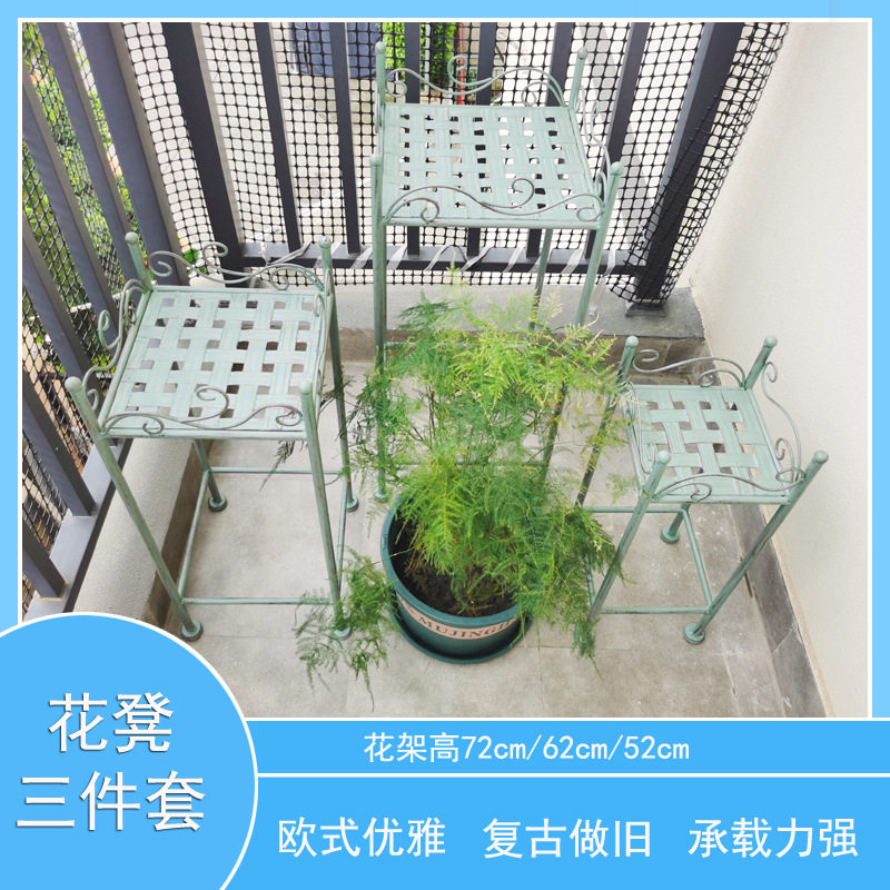 复古做旧阳台花架子三件套铁艺盆景架绿植室内落地花几置物架花台