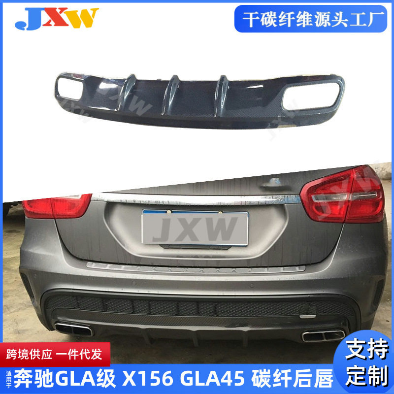 适用奔驰GLA级X156GLA45碳纤维后唇后保险扰流板包围改装汽车