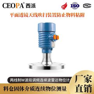 调频连续波雷达液位计杆式导波高频雷达料位计防腐大量程料位计