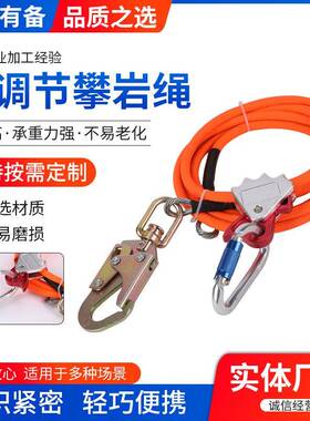 三重锁定登山扣可调节攀岩绳挂绳定位绳高空作业安全绳保险绳