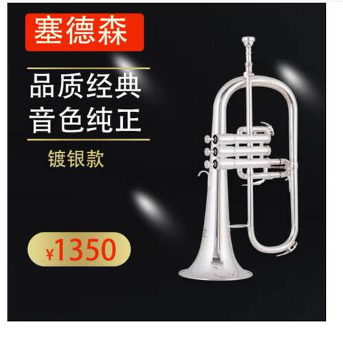 塞德森降B调富鲁格号乐器三立键福鲁格小号乐器专业演奏