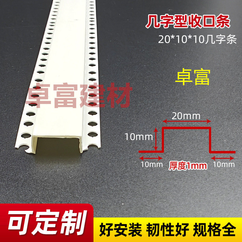 几字条石膏板天花吊顶PVC护角条单边几字条护墙角工艺分隔条