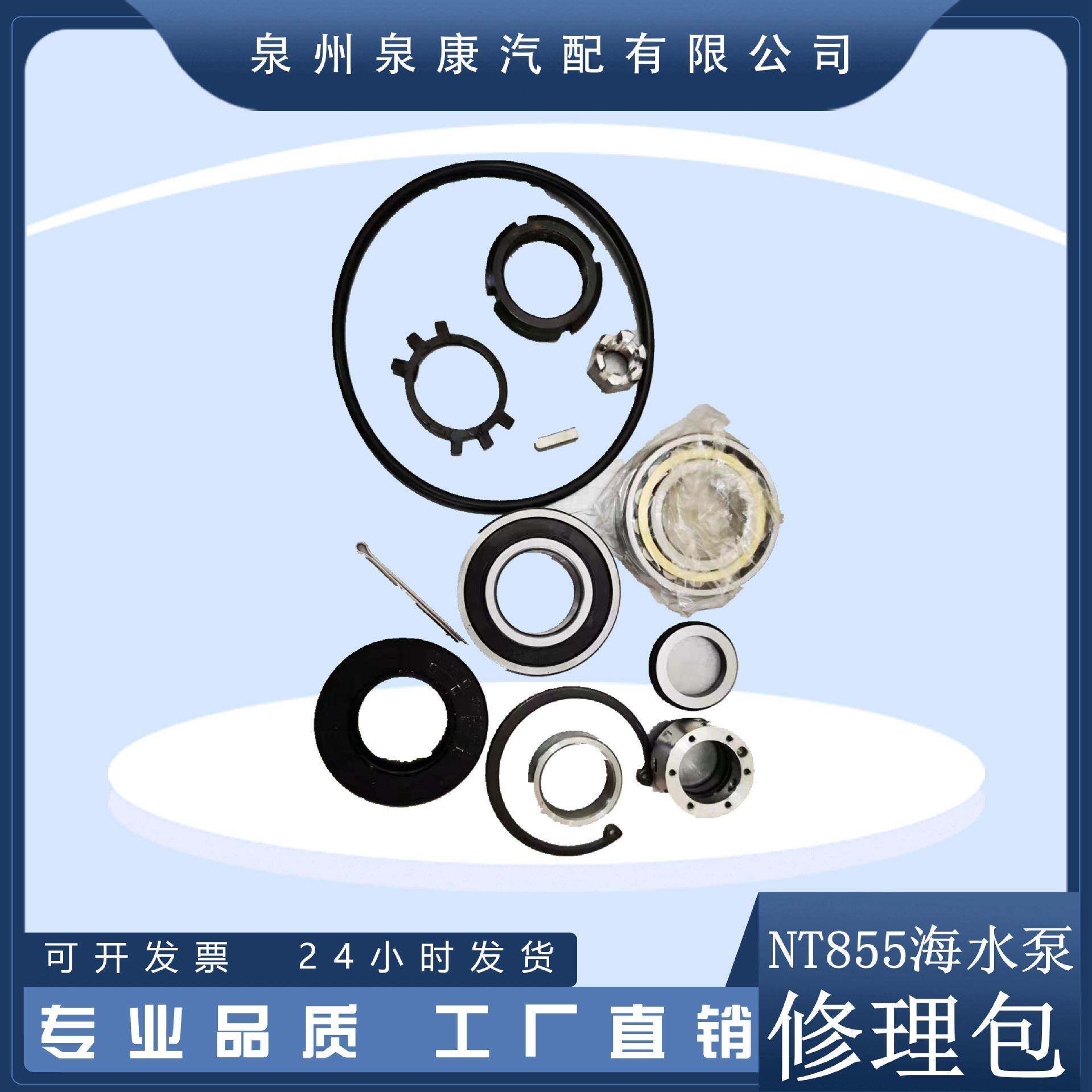 k19k38发电机组配件Nt855发动机零件NT855海水泵修理包